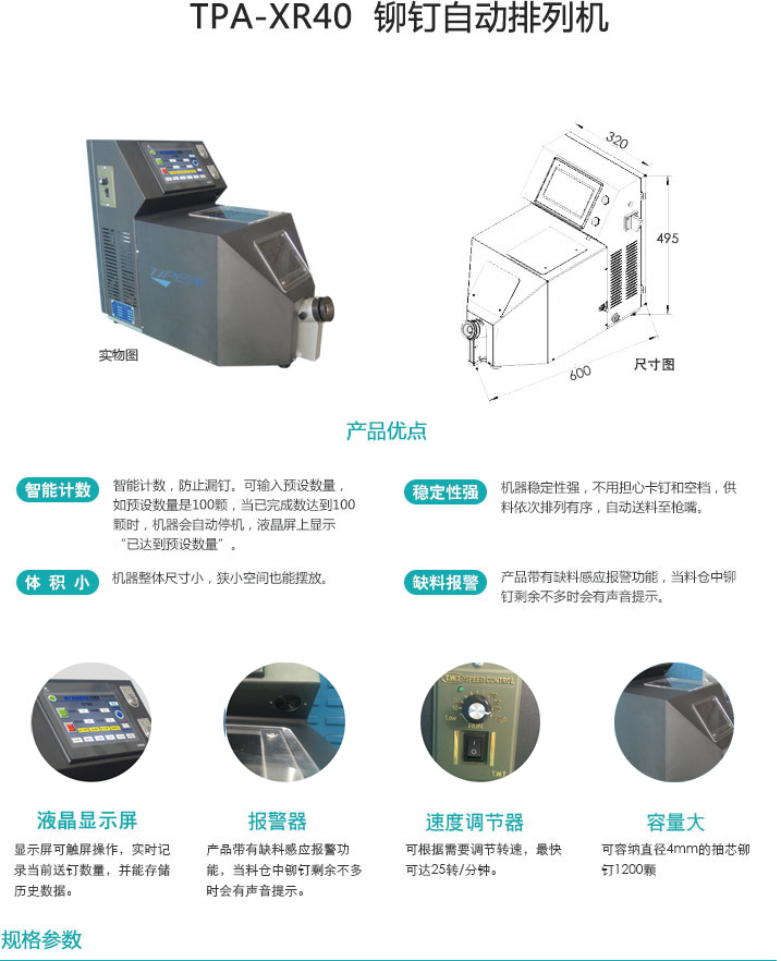 自動鉚（mǎo）釘送（sòng）料機