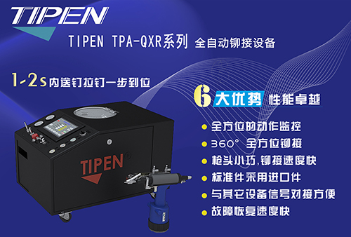 全自動鉚釘機圖（tú）片