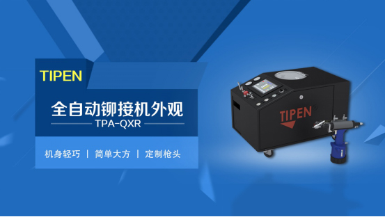 草莓污视频网站全（quán）自動（dòng）鉚釘槍（qiāng）產品（pǐn）圖