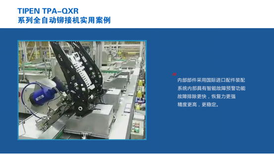 草莓污视频网站全（quán）自動鉚釘槍產品案例展示圖