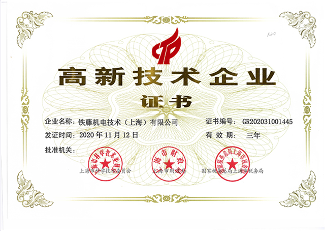 草莓污视频网站機電(diàn)技(jì)術(上海)有(yǒu)限公司高薪證書 草莓污视频网站(téng)機電技術(上海)有限公司高薪證書