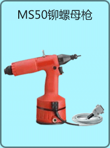 Tioses?? MS50 液壓（yā）氣動鉚螺母槍圖片
