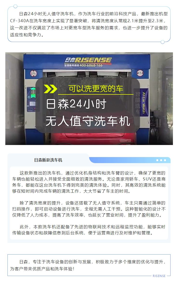 日森24小時無人值守洗車機，可以洗（xǐ）更寬的車！ 拷貝.jpg