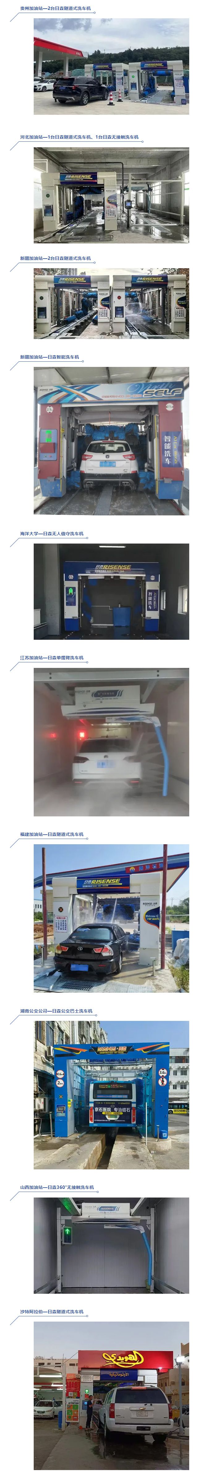日森全自動洗（xǐ）車機裝機案例丨八.jpg
