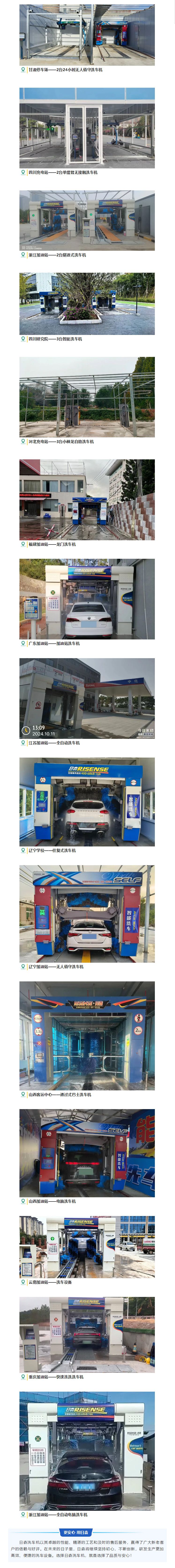 日森全自動（dòng）洗（xǐ）車機裝（zhuāng）機案例丨九.jpg