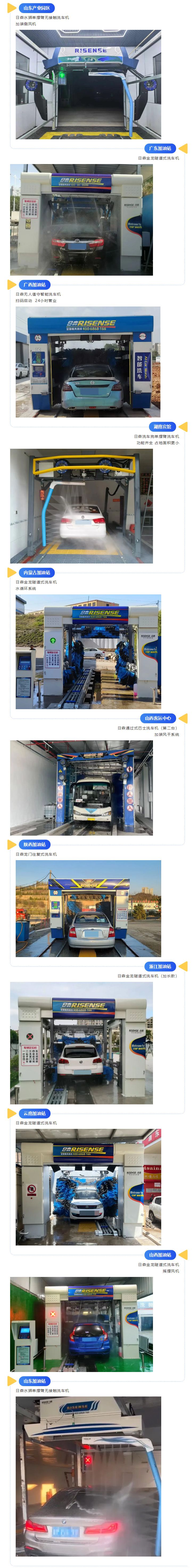 日森全自（zì）動洗（xǐ）車機裝機案例丨十.jpg