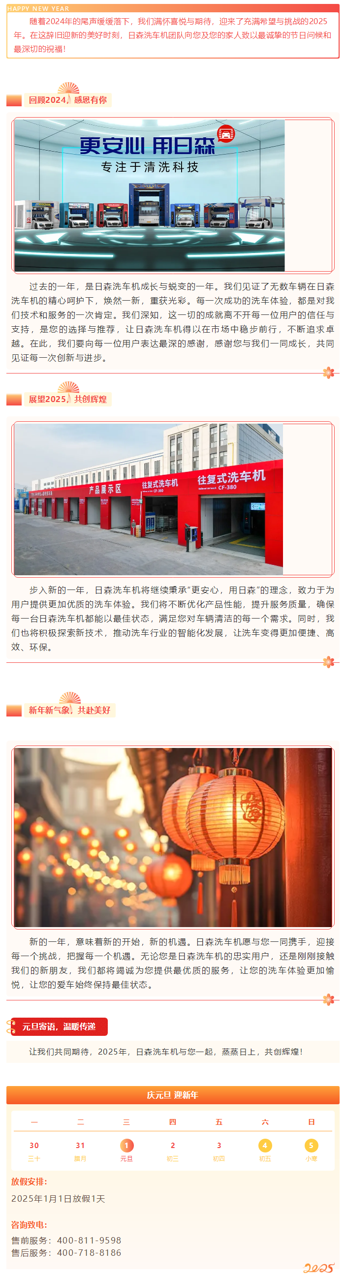 青島（dǎo）日森祝大家元旦快樂，新的一年蒸蒸日上！.png
