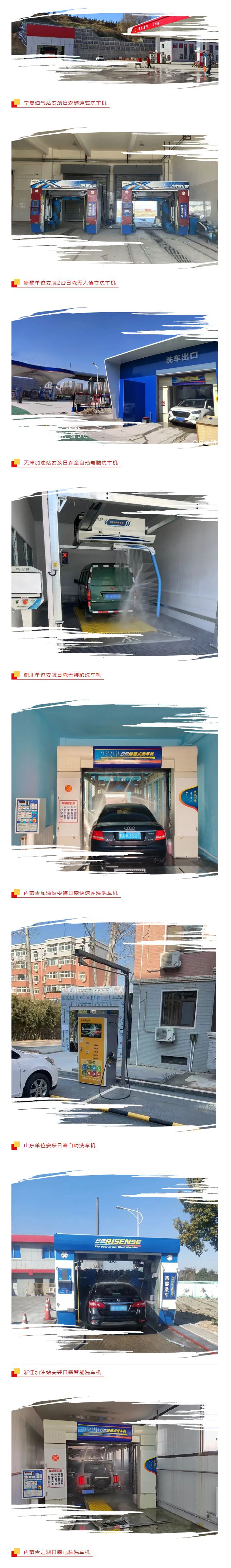 日森（sēn）全（quán）自動洗車（chē）機裝機案例丨十二 拷貝（bèi）.jpg